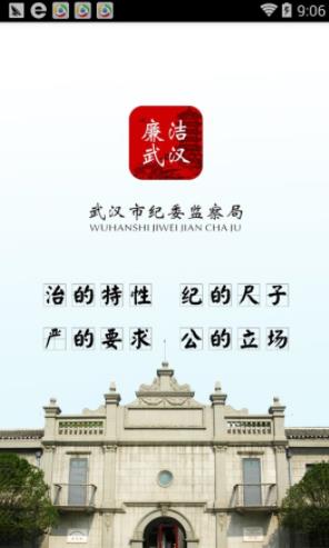 武汉市纪委网站手机版