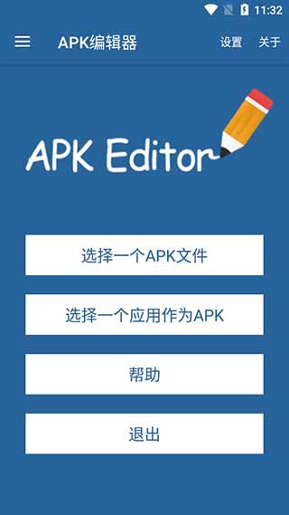 APK编辑器中文版 v3.6