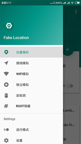 Fake Location定位软件安卓版 v1.3.1.6