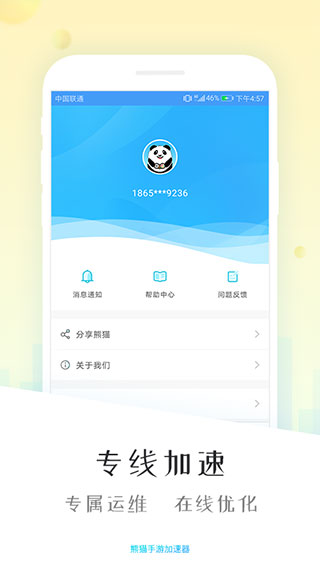 熊猫加速器安卓版 v5.7.24