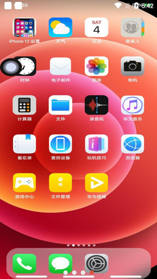 iPhone12启动器中文版 v7.3.5