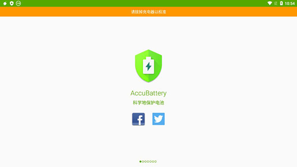 accubattery中文版 v2.0.7
