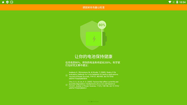 accubattery中文版 v2.0.7