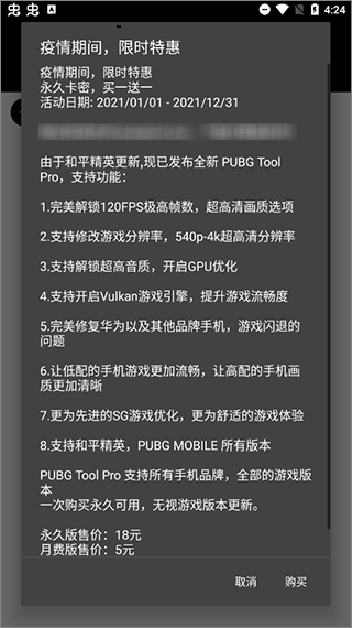 pubgtool画质修改器最新版 v1.0.7.3