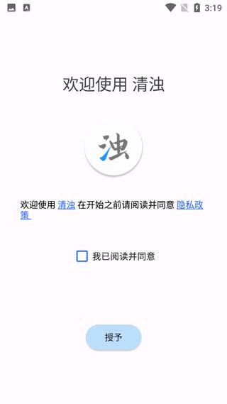 清浊app下载最新版 v1.9.7