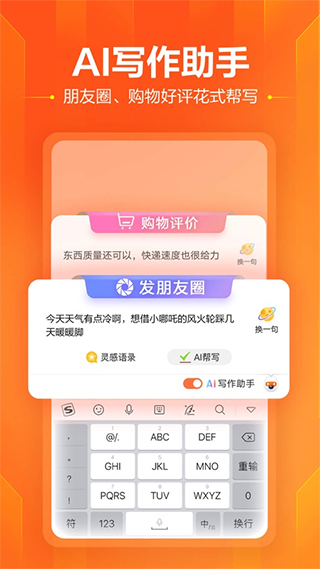 搜狗输入法官方免费下载安卓版 v11.18