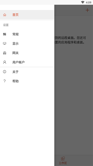 Microsoft远程桌面app中文版