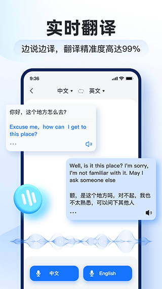 智能翻译官手机版 v2.6.2.2