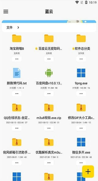 蓝云安卓版 v1.2.8.5