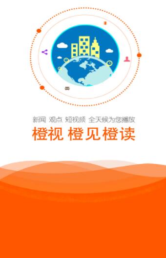 橙视新闻app最新版