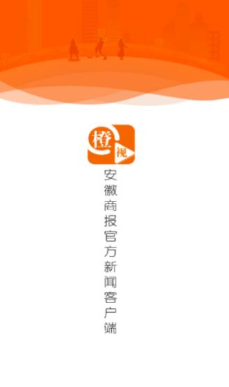 橙视新闻app最新版