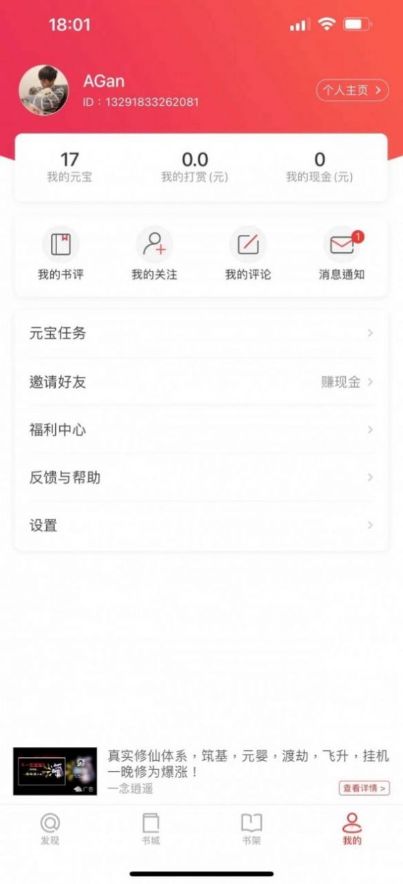 米糊免费小说app最新版