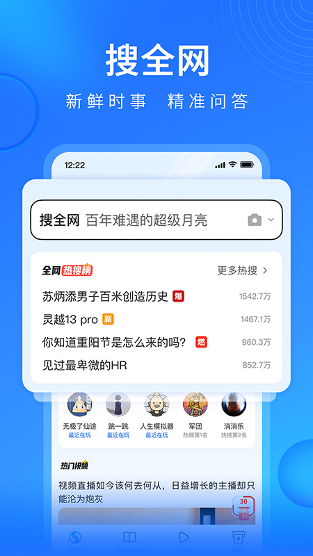搜狗浏览器极速版app v12.1.1.1030