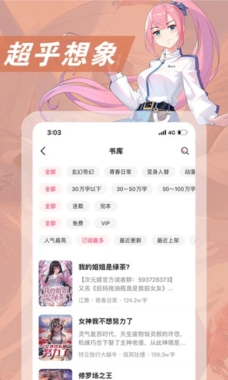 次元姬小说app v3.0.3