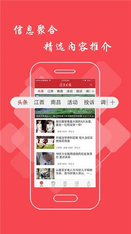信息日报app