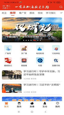 今日广安app