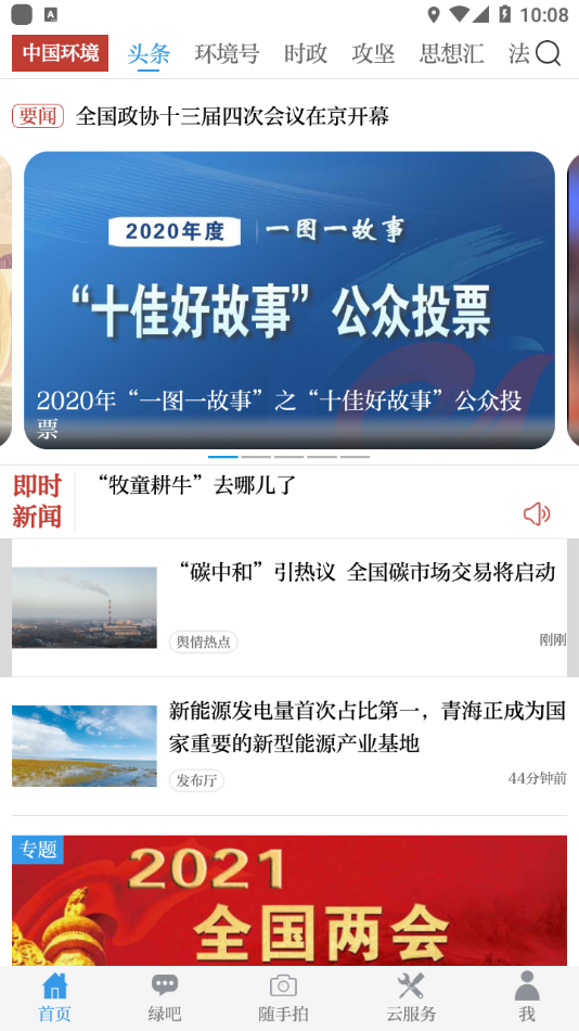 中国环境最新版 v2.4.17
