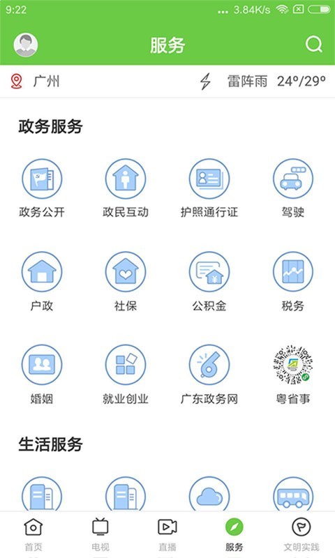 德庆资讯安卓版 v1.2.0
