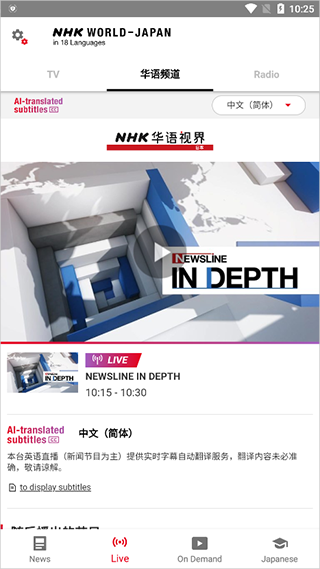 NHK新闻中文版 v8.4.0