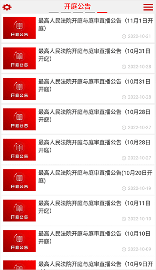 中国庭审公开网安卓版 v1.0.1