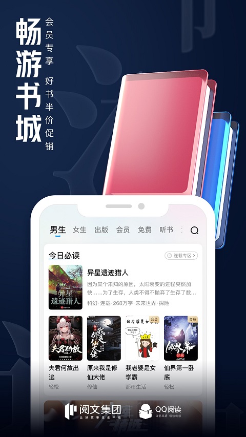 QQ书城手机综合版腾讯文学