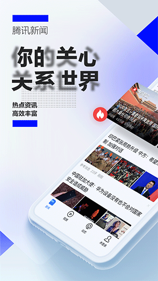 腾讯新闻迷你版安卓版 v7.0.80