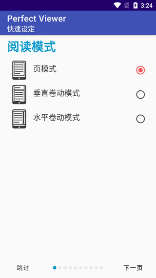 perfectviewer中文版 v5.0.1.3