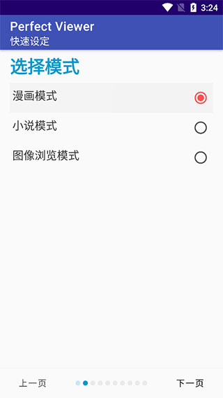 perfectviewer中文版 v5.0.1.3