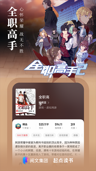 起点中文网下载安卓版 v7.9.274
