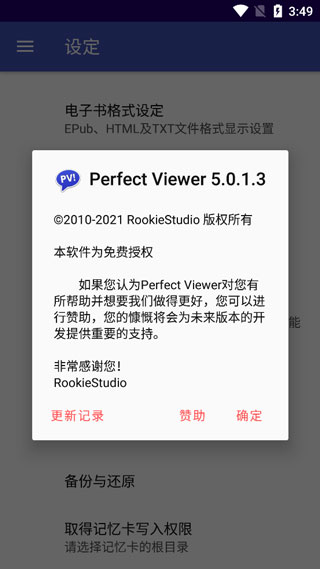 Perfect viewer最新版