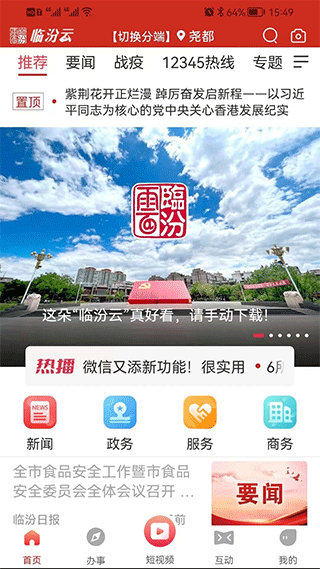 临汾云app最新版