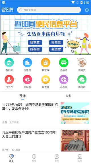 暨阳论坛app