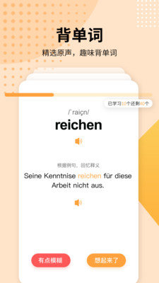 德语学习官方版