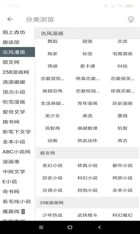 白猿搜书粤语阅读无广告版 1.1.7