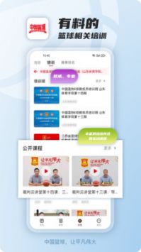 中国篮球安卓版 v1.0.0