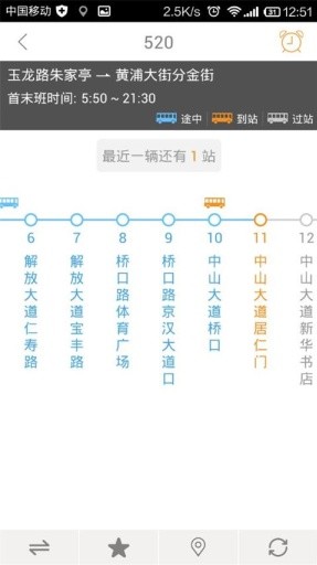 武汉智能公交安卓版 3.10.1