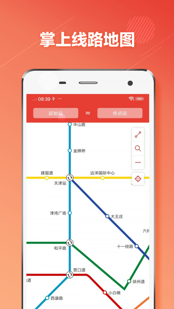 天津地铁通安卓版 v1.0.6
