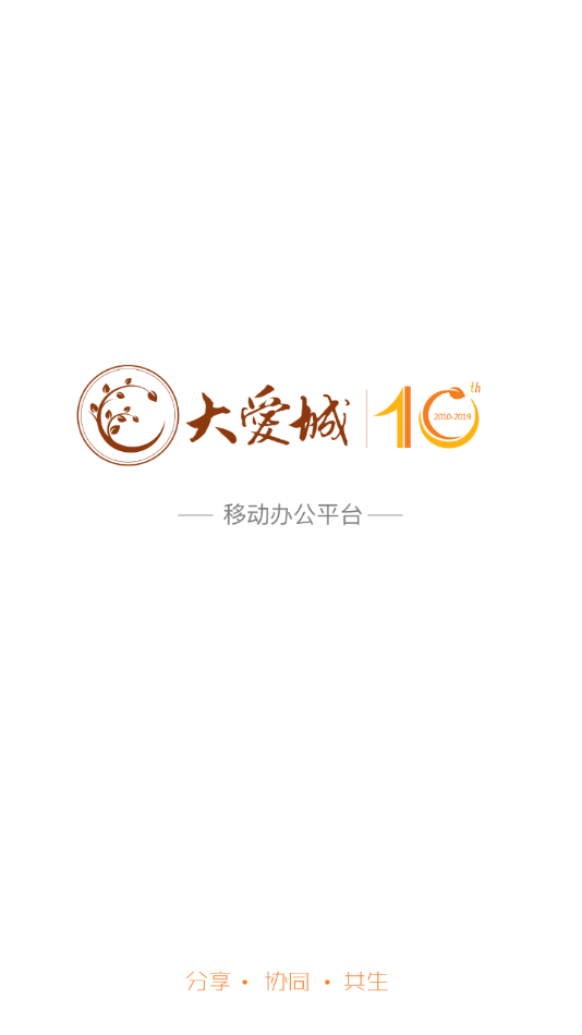 大爱e平台安卓版 v1.9