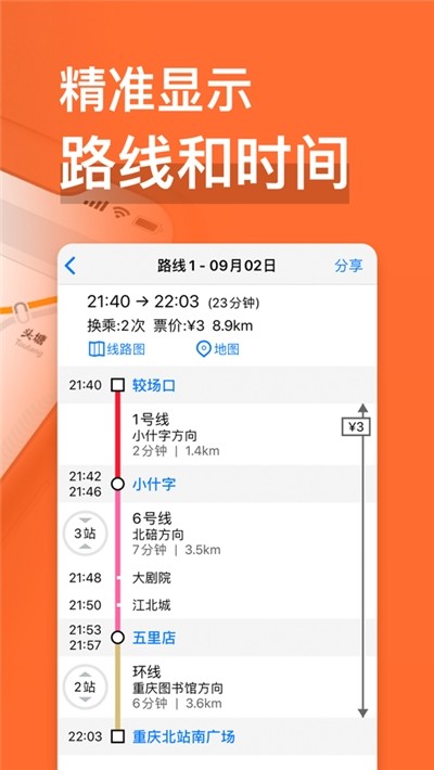 重庆地铁通安卓版 v1.0.6