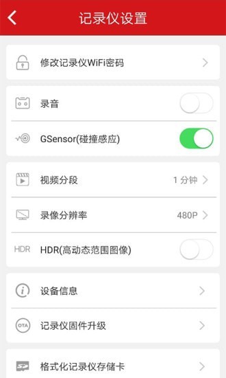 红旗HS5行车记录仪安卓版 v1.0.2