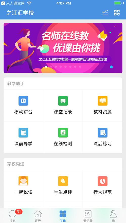 之江汇教育广场最新版 4.5.2