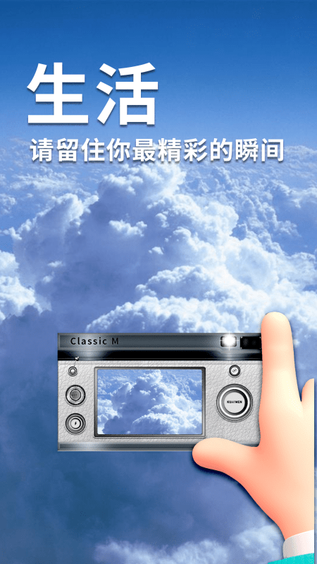 潮流日志相机安卓版 v1.1