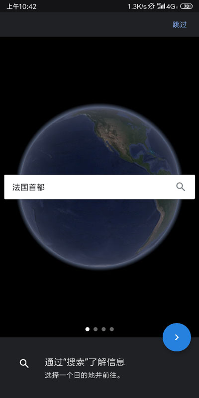 谷歌地球手机版 v9.145.0.3