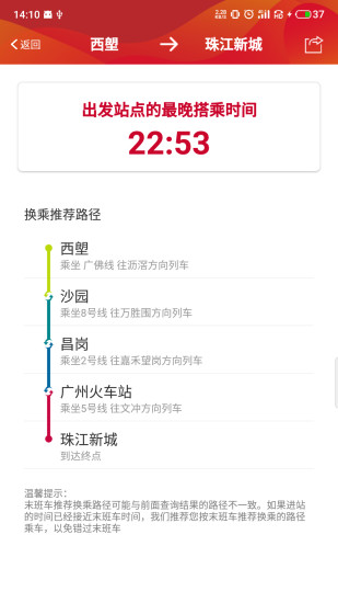 广州地铁官方版 v5.6.5