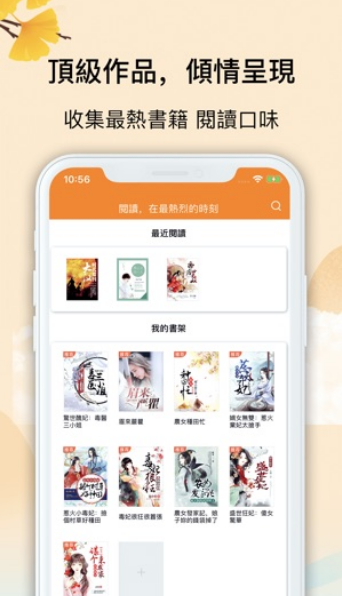 蝶舞小说手机版 v1.0.8