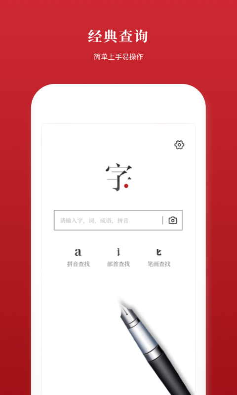 新汉语字典安卓版 v1.2.8