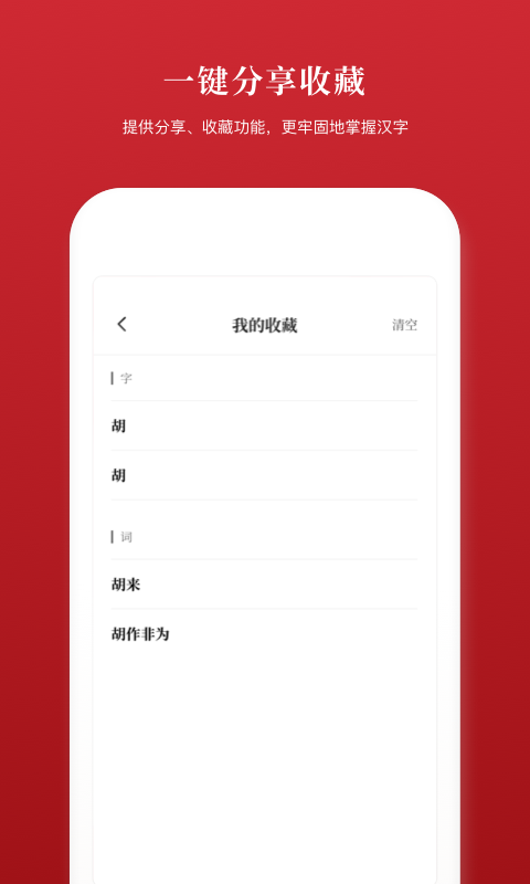 新汉语字典安卓版 v1.2.8