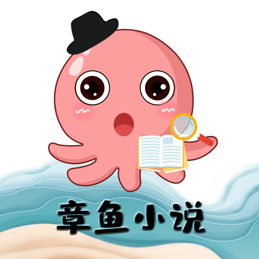 章鱼小说安卓版 v1.0.0