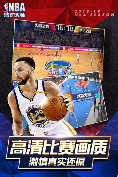 NBA篮球大师安卓版 v2.0.0