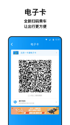 北京一卡通安卓版 v5.1.0.0app